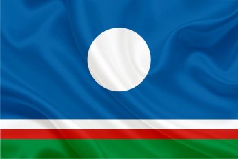 14 октября День флага Республики Саха (Якутия)